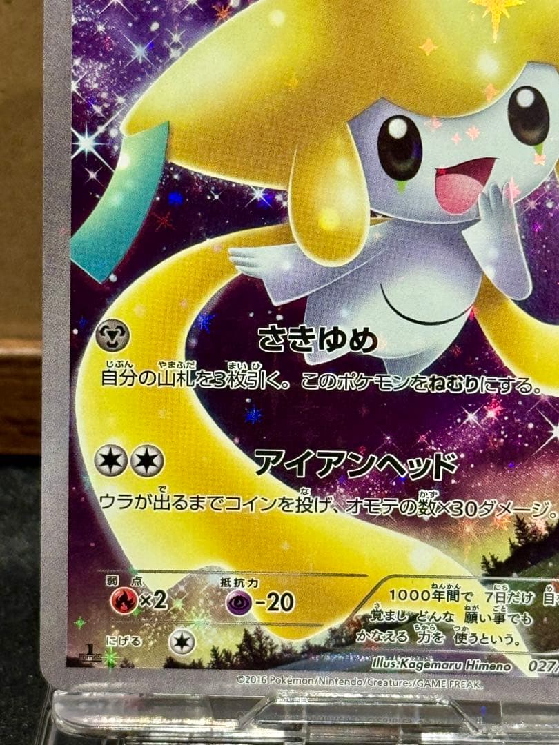 ジラーチ CP5 幻·伝説ドリームキラコレクション 027/036