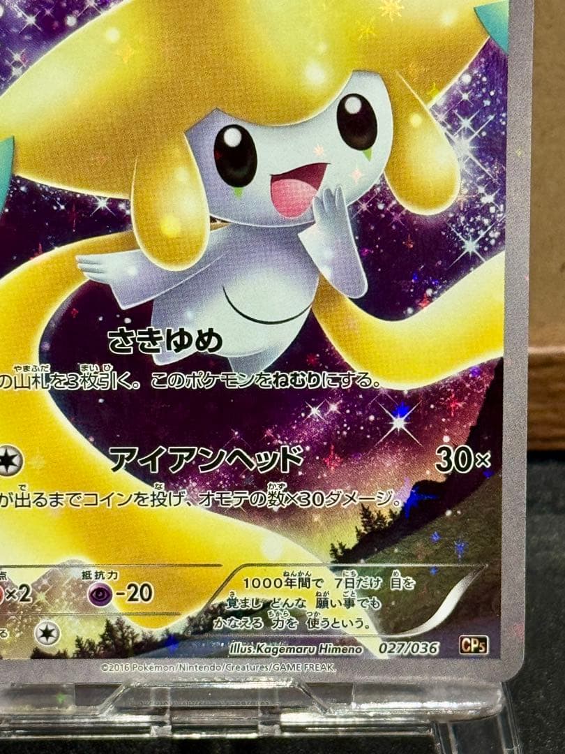 ジラーチ CP5 幻·伝説ドリームキラコレクション 027/036