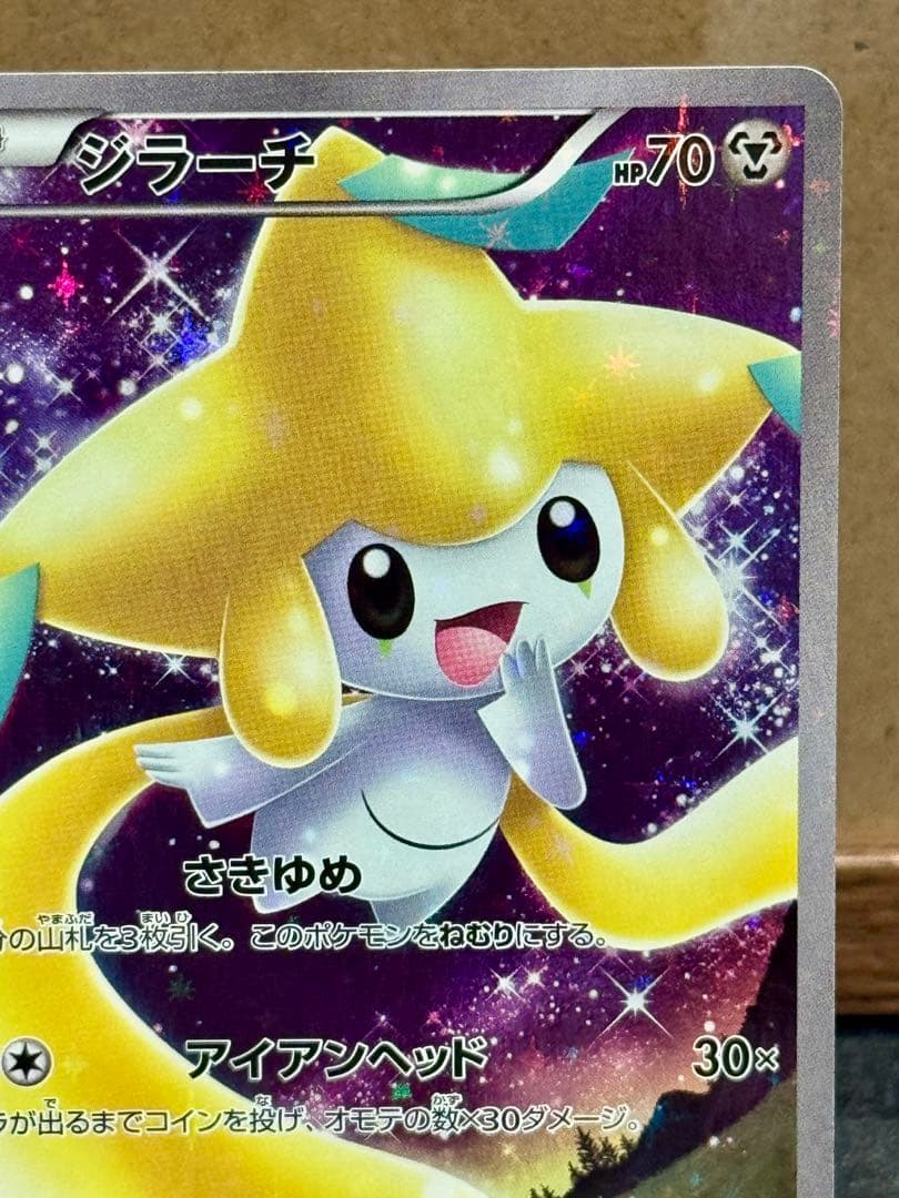 ジラーチ CP5 幻·伝説ドリームキラコレクション 027/036