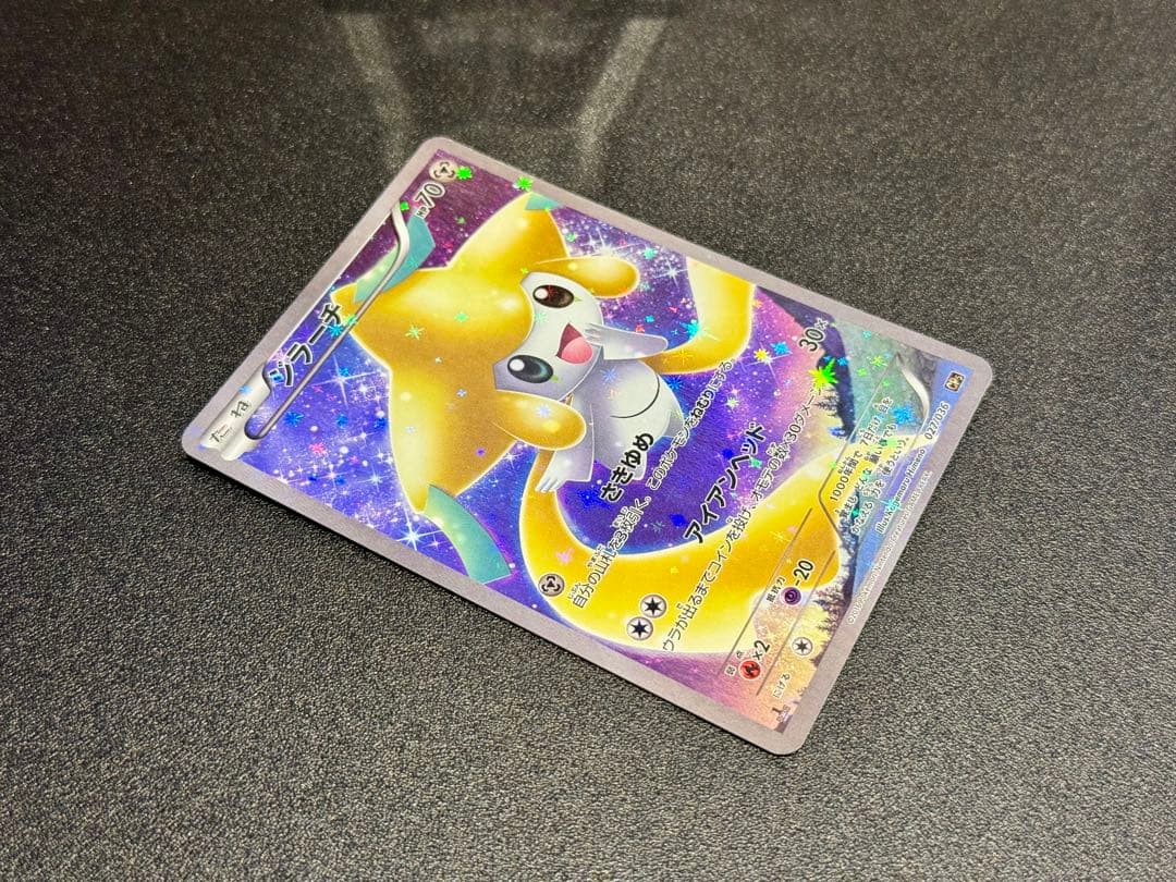 ジラーチ CP5 幻·伝説ドリームキラコレクション 027/036