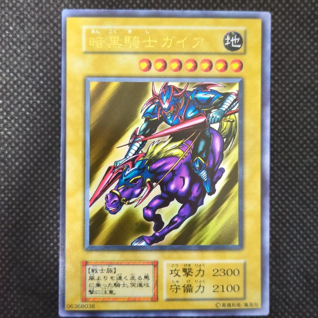 遊戯王　暗黒騎士ガイア　初期　ウルトラレア