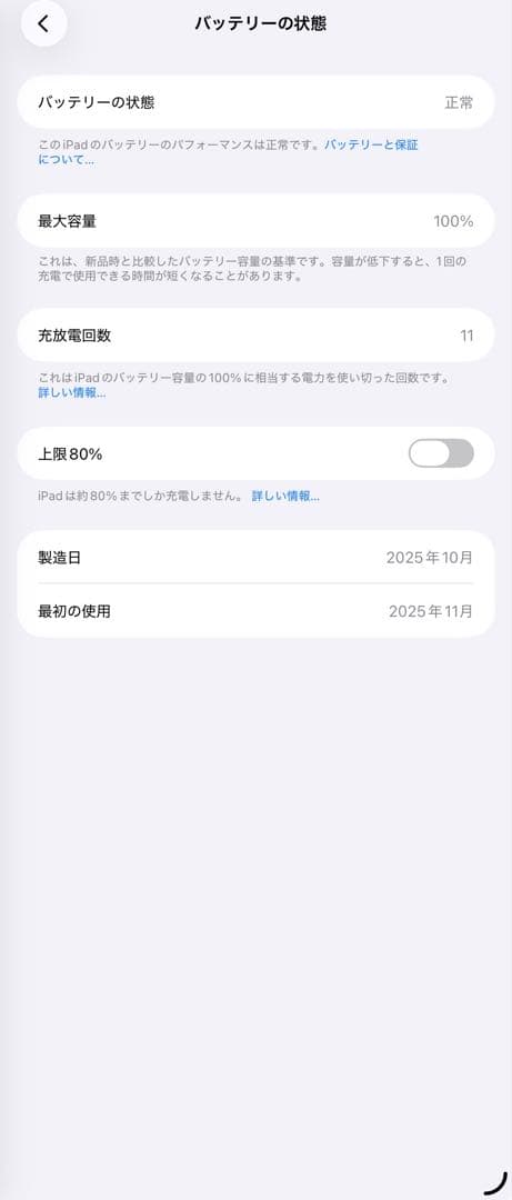 iPad 11世代　ほぼ未使用