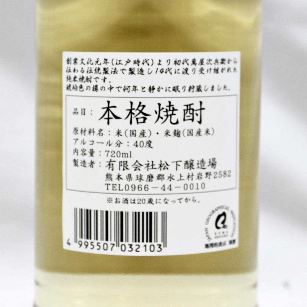 次兵衛 720ml 40% 本格焼酎 松下醸造場_m