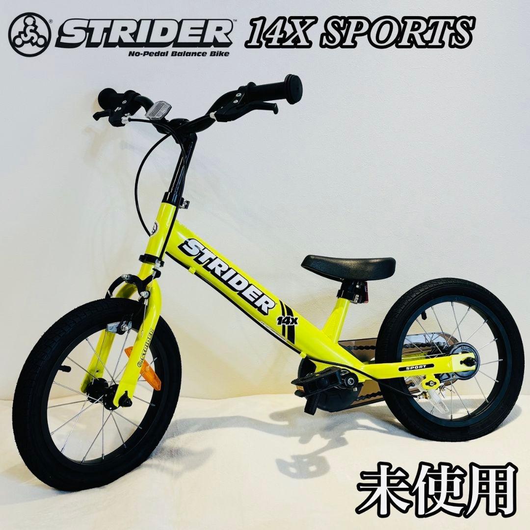 ストライダー　14 X ライムイエロー　未使用　廃盤色