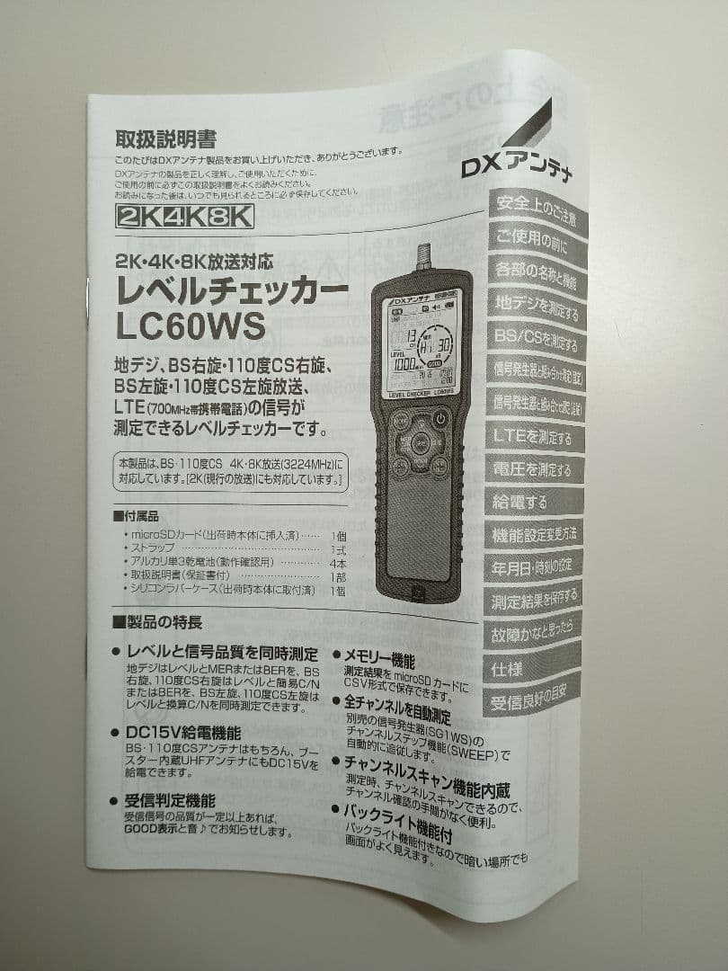 DXアンテナ　デジタルレベルチェッカー　LC60WS