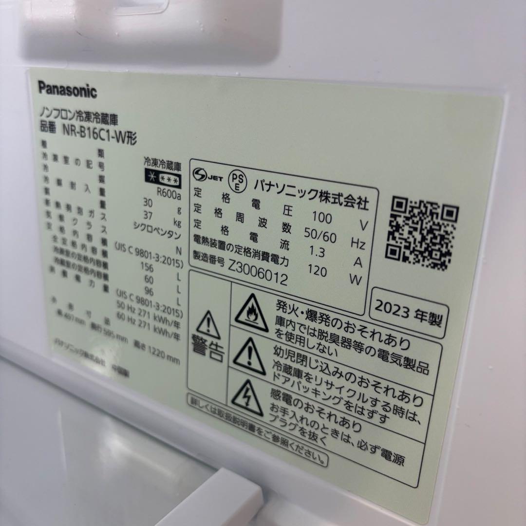 95⭕️冷蔵庫　パナソニック　一人暮らし　小型　綺麗　安い　23年製　設置無料