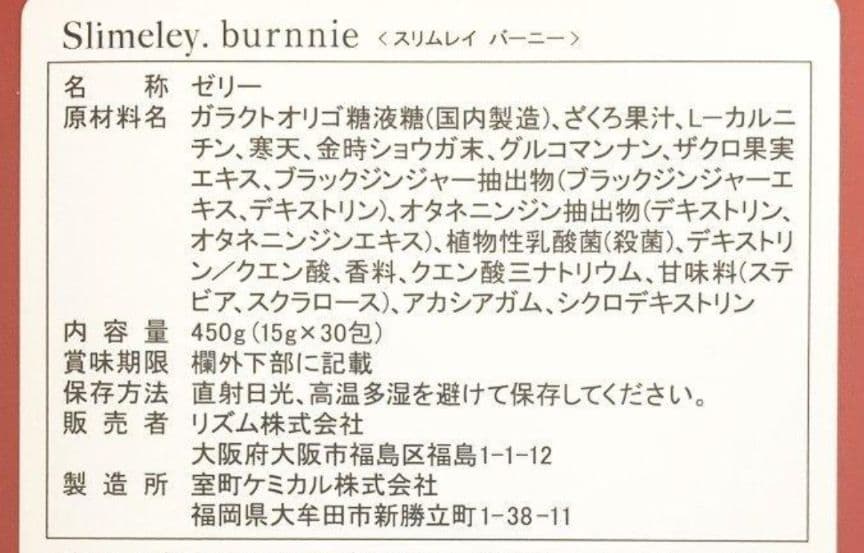 【専用】スリムレイ カッティー バーニー RHYTHM リズム 2箱