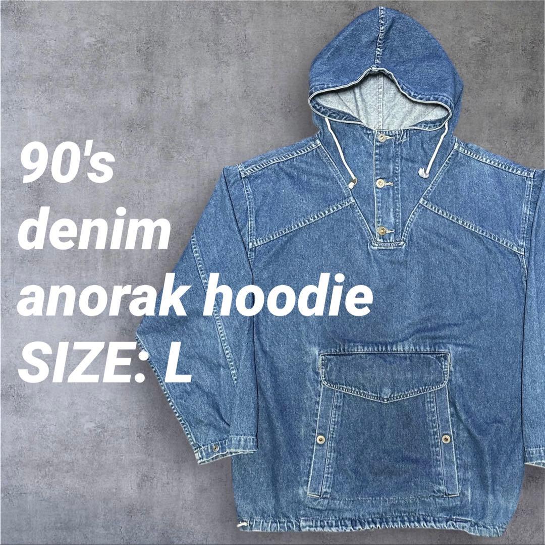 90s デニム プルオーバー アノラック パーカー ほぼGAP ヴィンテージ