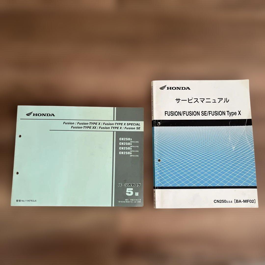 HONDA フュージョンサービスマニュアルとパーツリスト