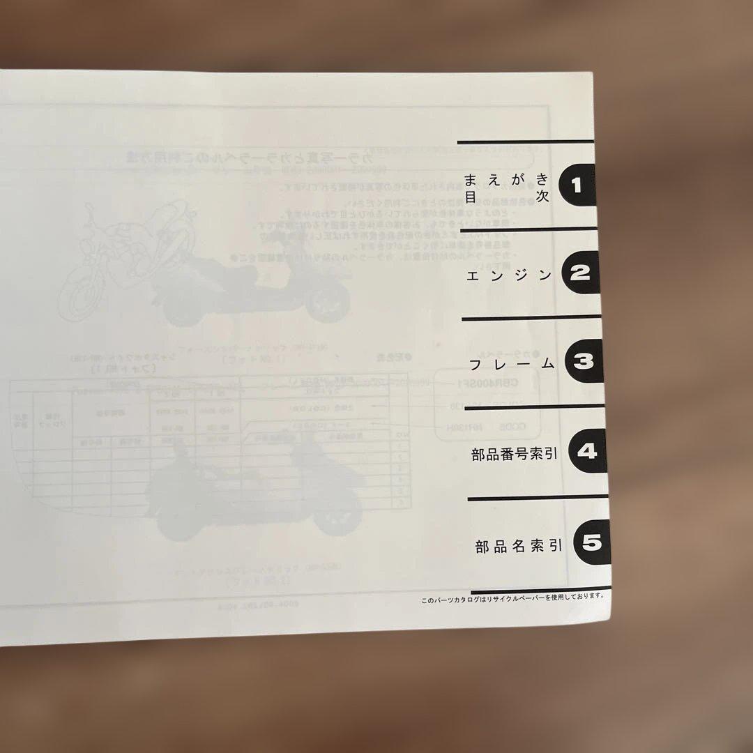 HONDA フュージョンサービスマニュアルとパーツリスト