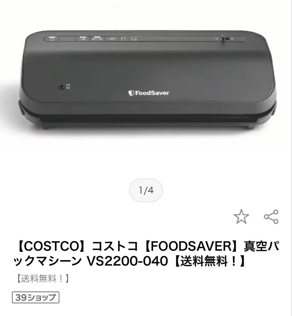 FoodSaver Preserve 真空パックマシーン