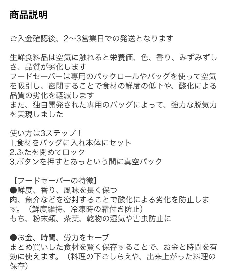 FoodSaver Preserve 真空パックマシーン