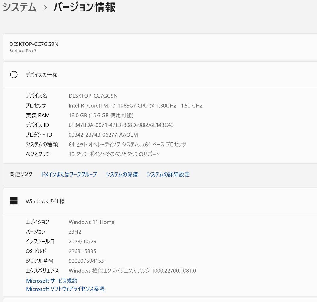 《Surface Pro 7》Core i7／メモリ16GB／SSD256GB