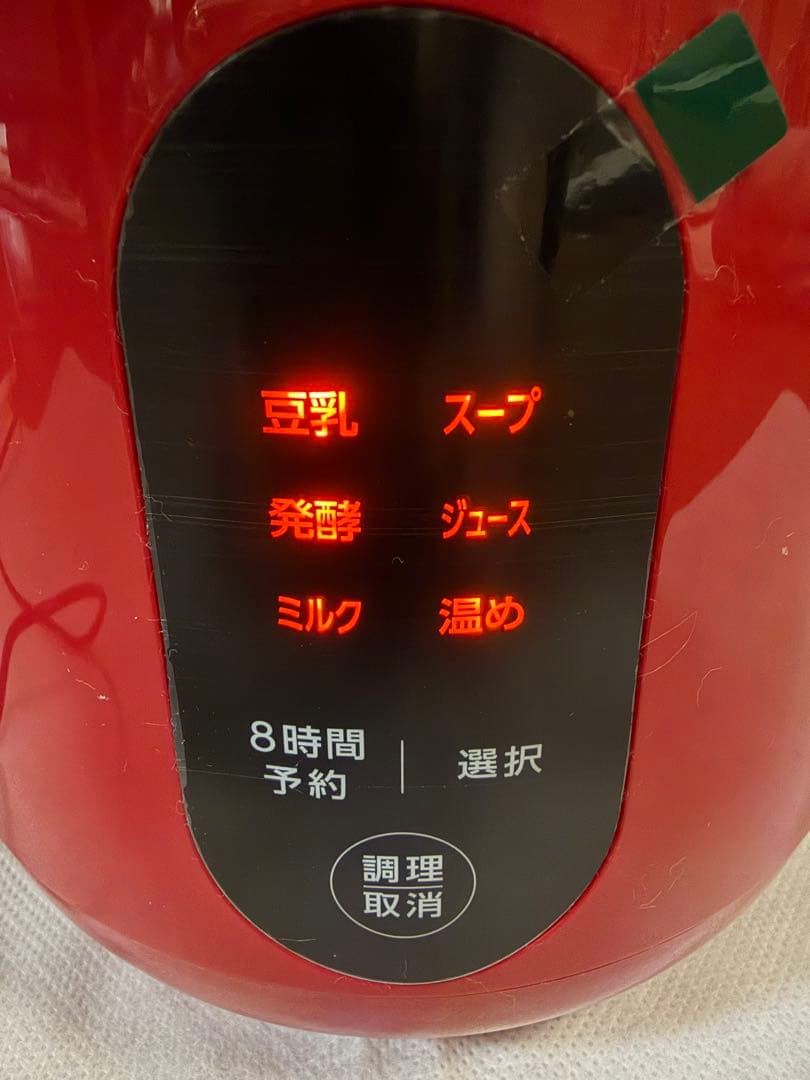 ★美品★ ★限定色★ソイリッチ SOY RICH 完全豆乳メーカー