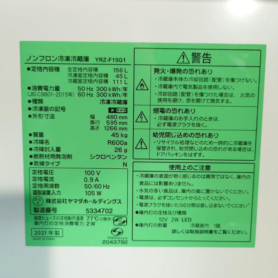 生活家電 2点セット 冷蔵庫 156L 洗濯機 5.5kg 一人暮らし C170