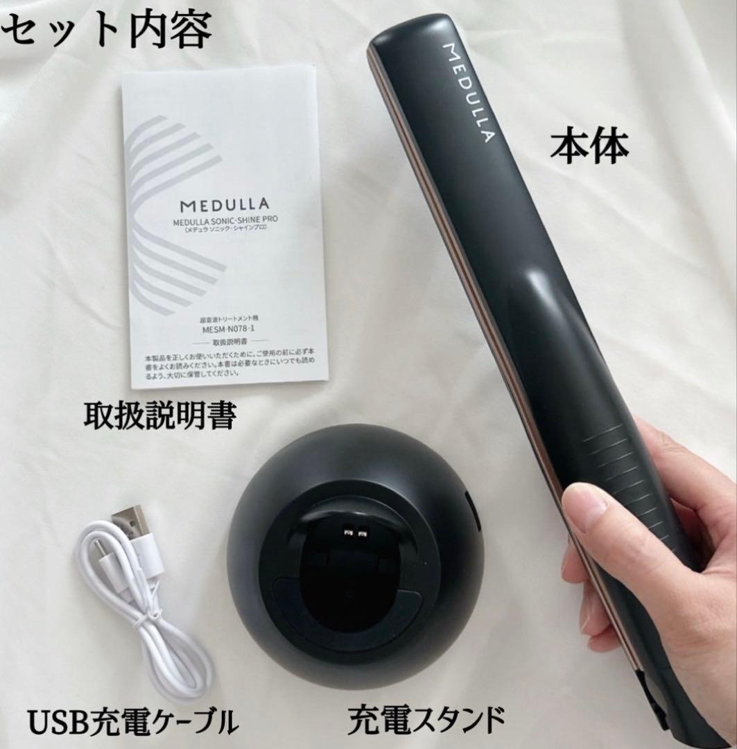 MEDULLAソニックシャインプロ