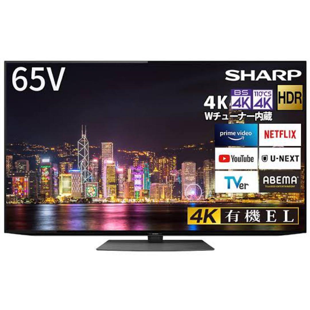 SHARP 65V 4K 有機ELテレビ 4T-C65CQ1 クリーナー付き