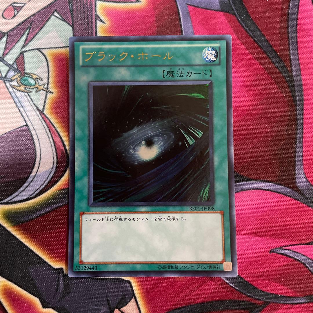 遊戯王　ブラック•ホール　②