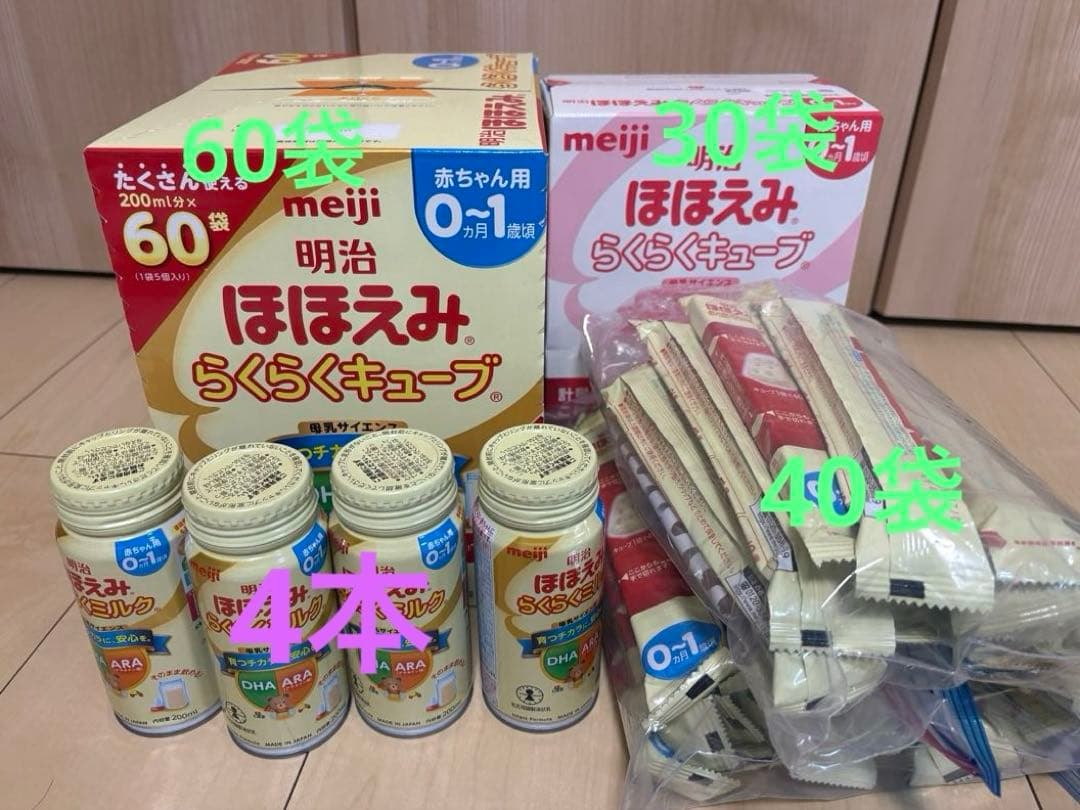 明治 ほほえみらくらくキューブ130袋 、液体ミルク４本　まとめ売り