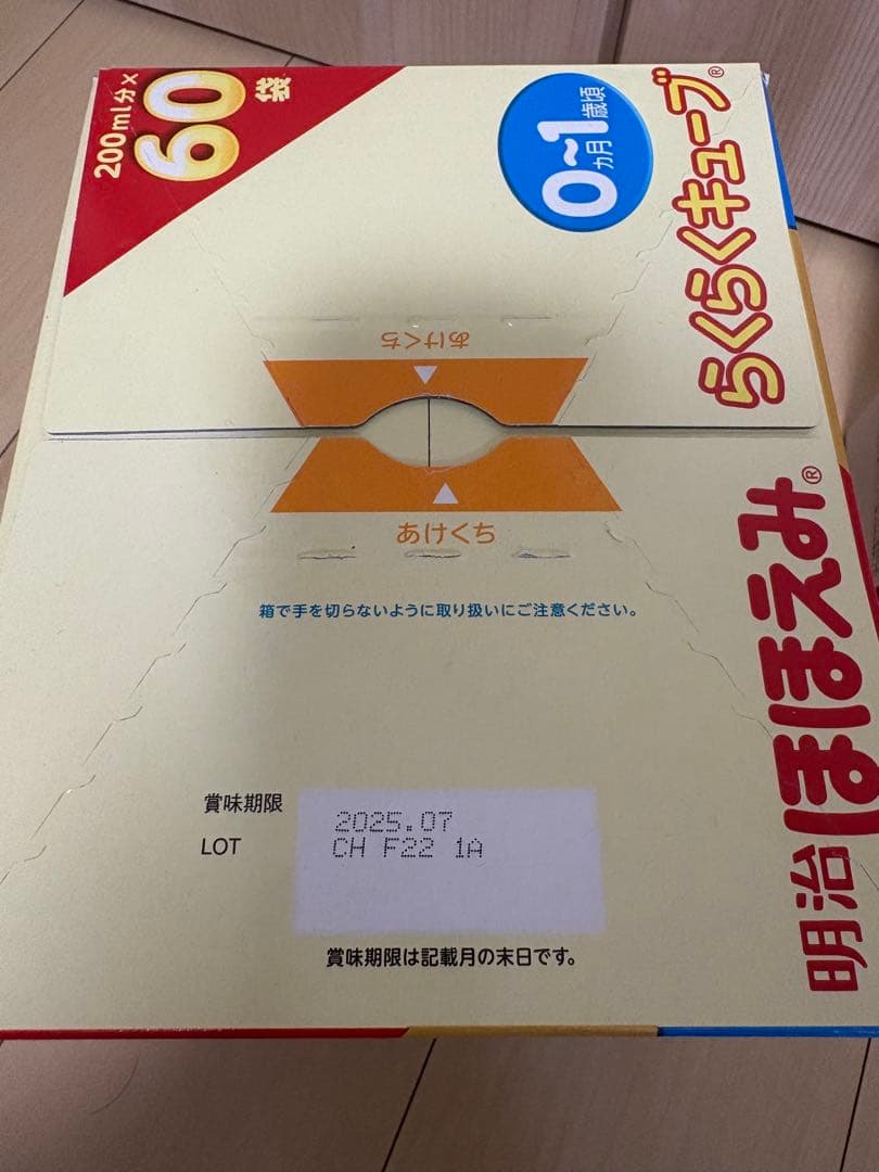 明治 ほほえみらくらくキューブ130袋 、液体ミルク４本　まとめ売り