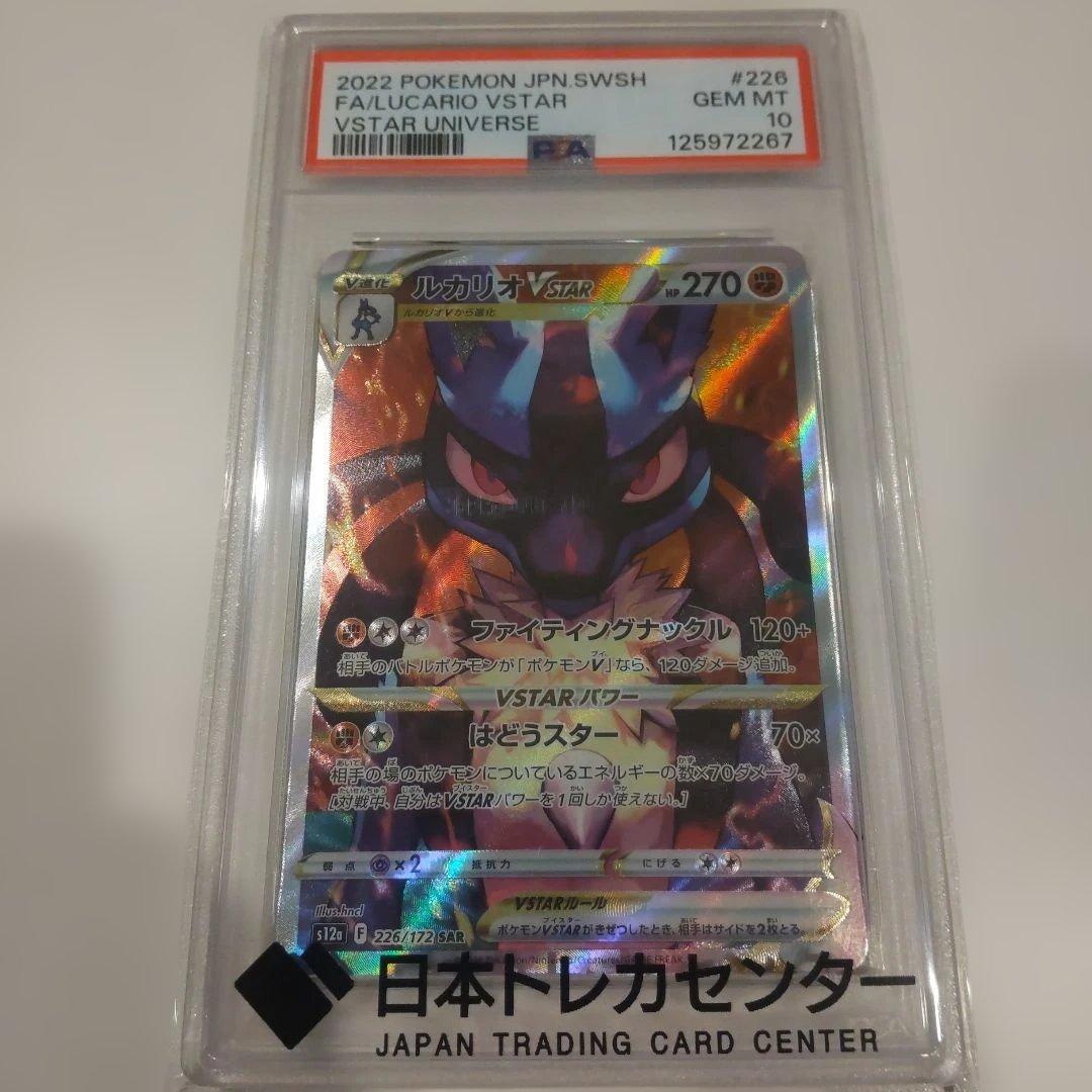 PSA10 ルカリオVSTAR SAR S12a VSTARユニバース