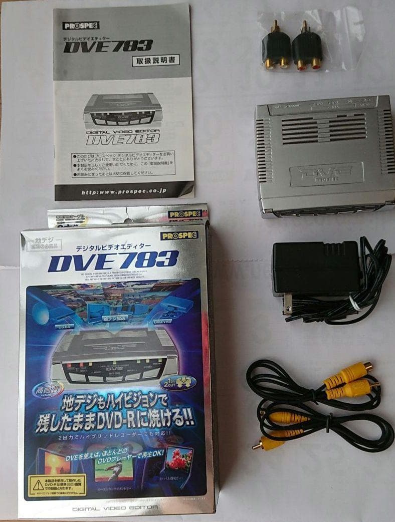 プロスペック デジタルビデオ編集機