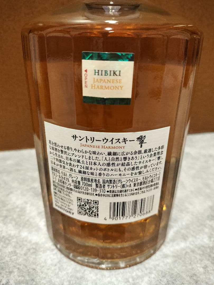 サントリーウイスキー 響 ジャパニーズハーモニー 700ml 新品未開封品