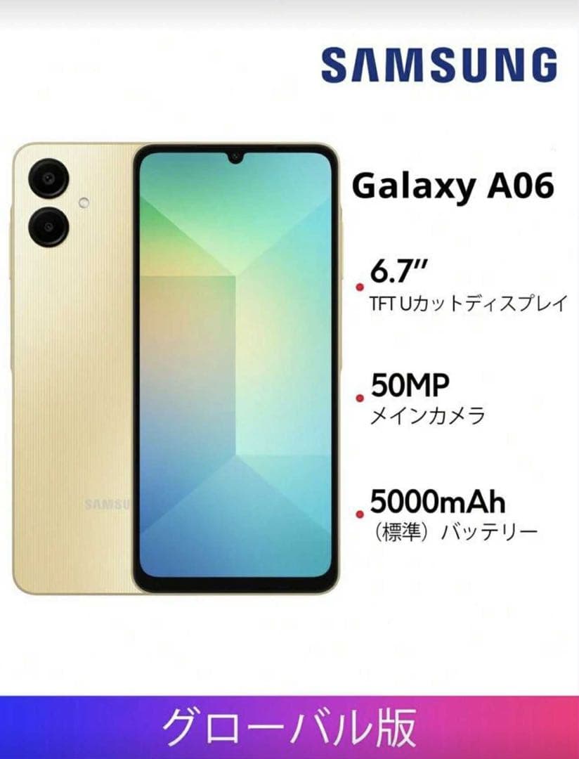 Samsung Galaxy A06 6.7インチ 50MP