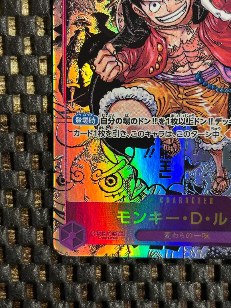 ワンピースカード モンキー・D・ルフィ OP09-119 コミパラ　新たなる皇帝