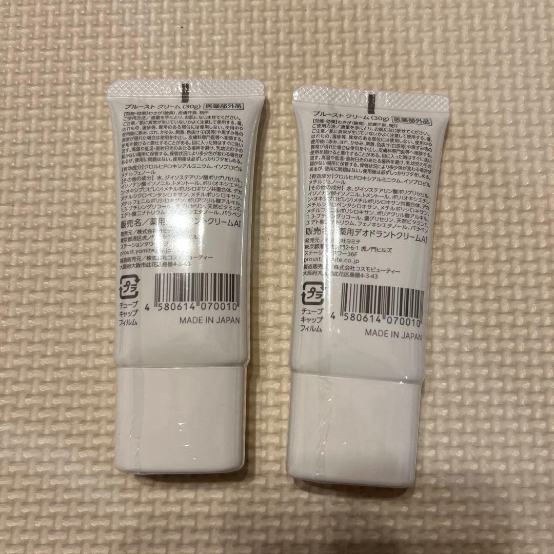 プルーストクリーム30g 2本
