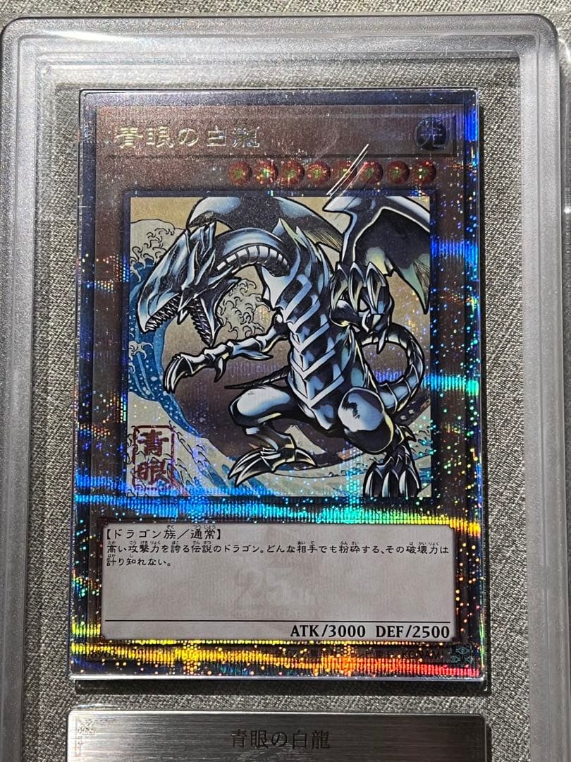 【ARS10】青眼の白龍 浮世絵風 遊戯王 ブルーアイズ ARS鑑定