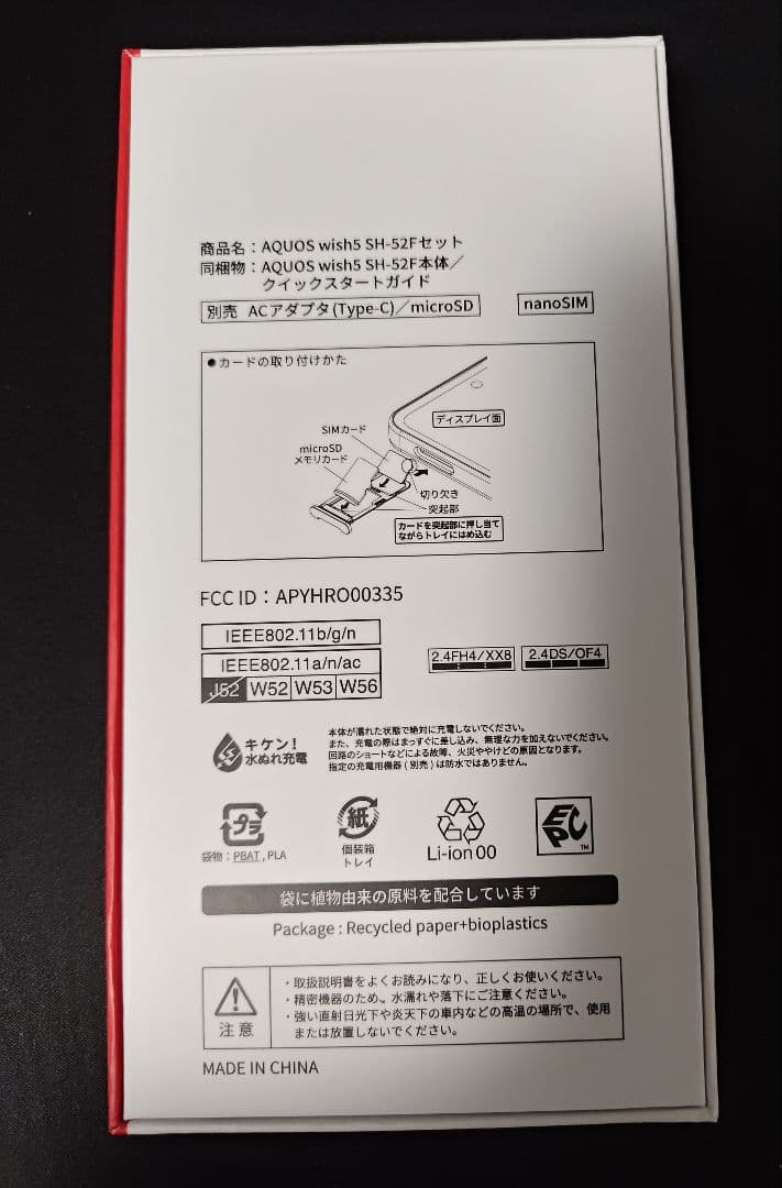 【美品】AQUOS wish5 64GB docomo版（SIMフリー）