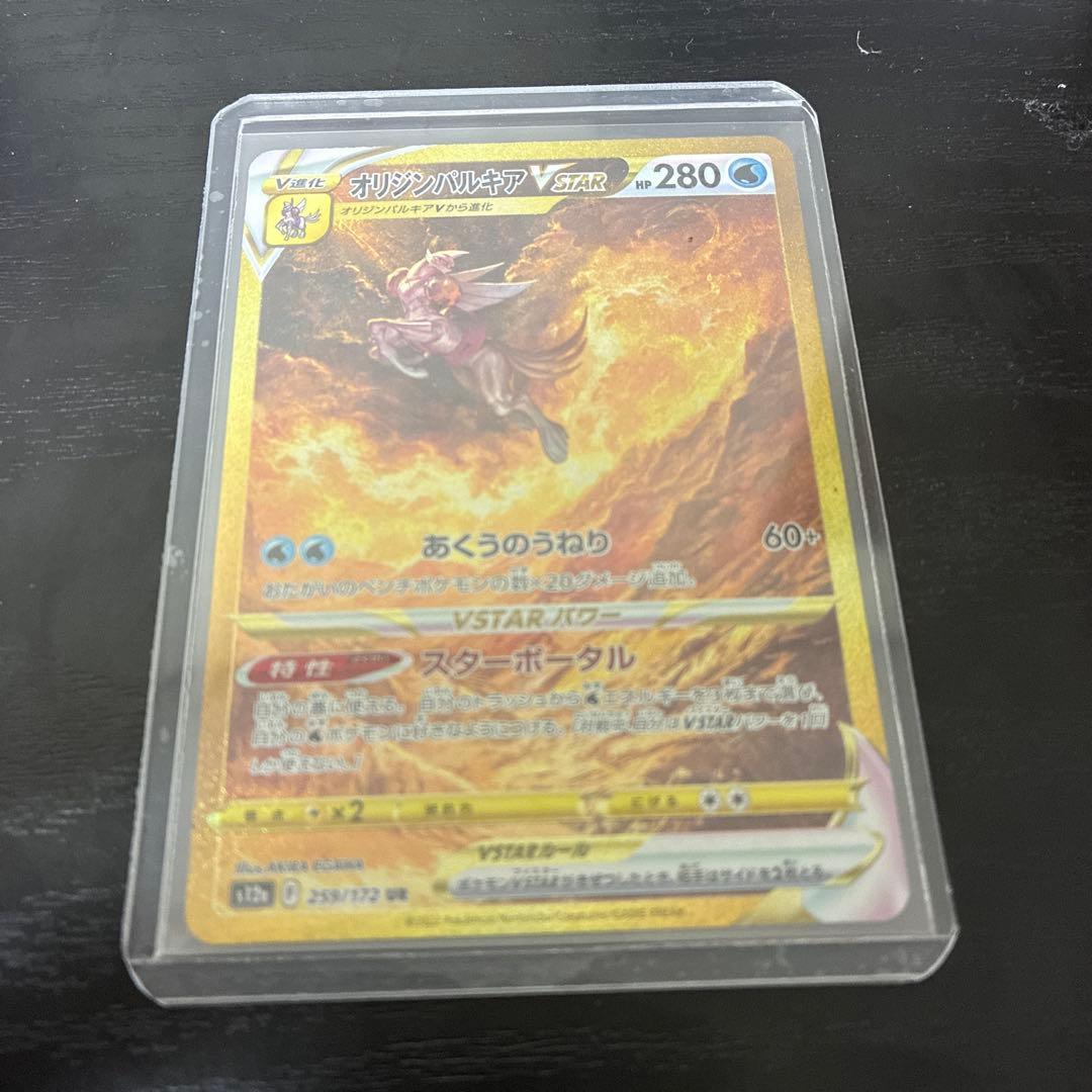 オリジンパルキアVSTAR UR