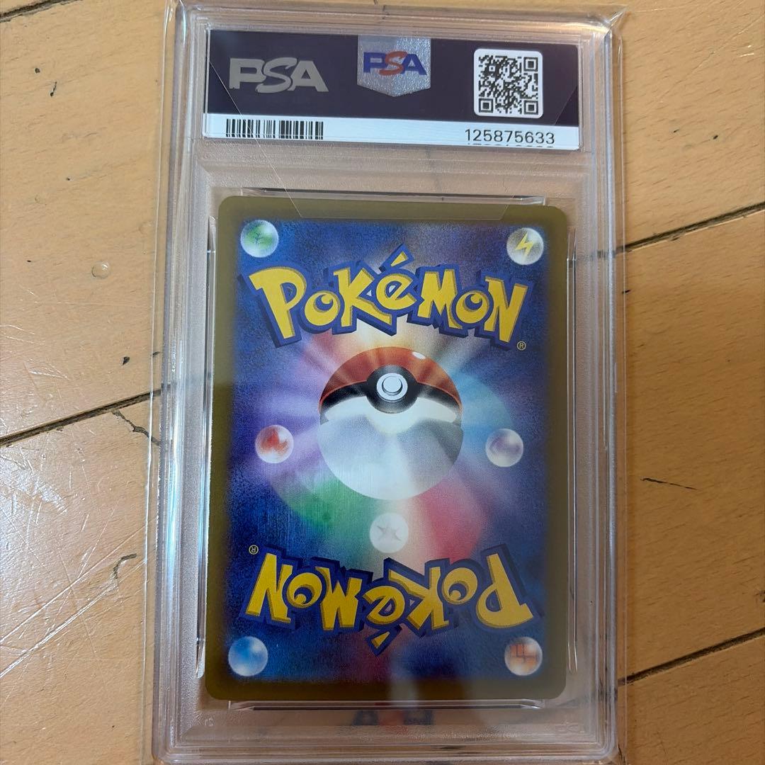 ピカチュウ　スカバイ　001/SV-P PSA10