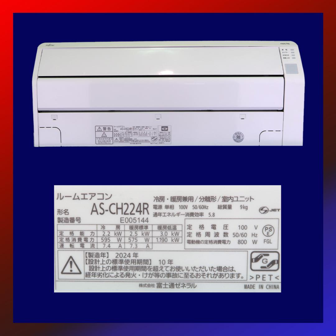 保証付！富士通2024年製☆ルーム用エアコン☆6畳用☆F141