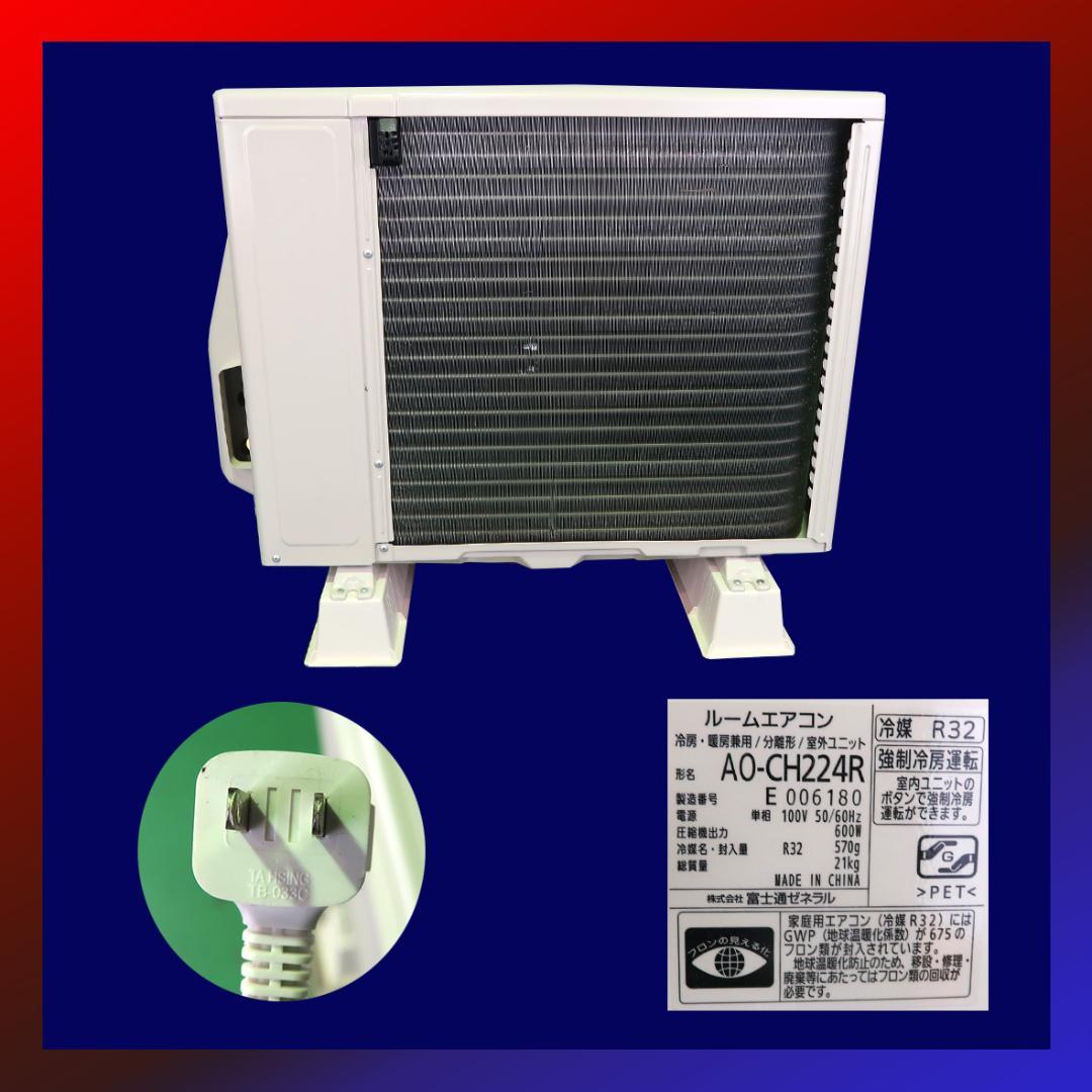 保証付！富士通2024年製☆ルーム用エアコン☆6畳用☆F141