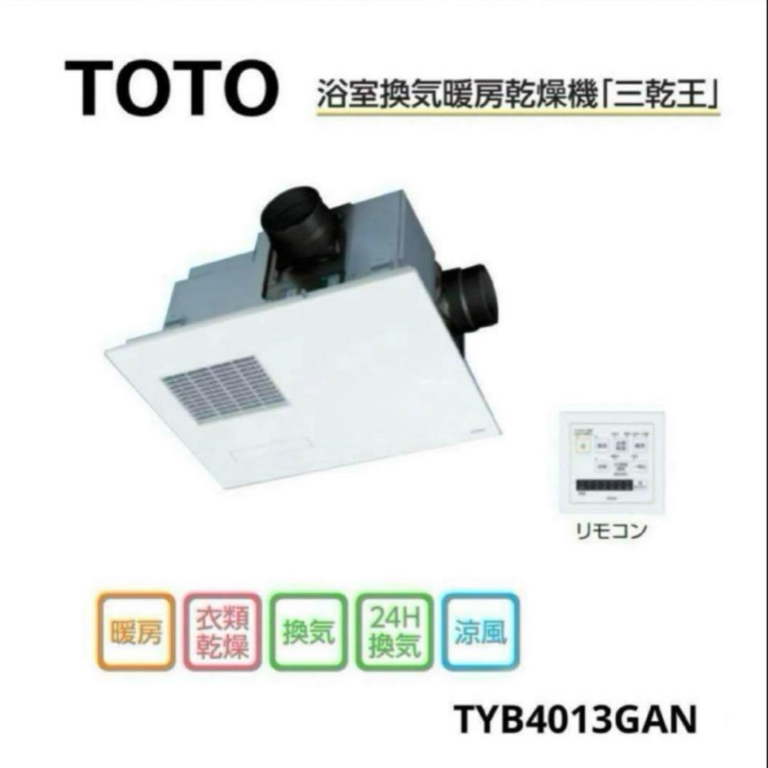 TOTO 浴室換気暖房乾燥機 　TYB4013GAN　三乾王 ビルトインタイプ