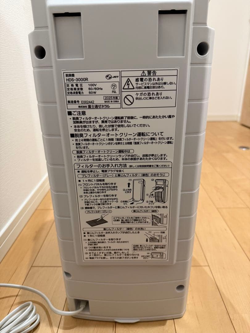 脱臭機　HDS-3000R 富士通ゼネラル　ほぼ未使用品です。
