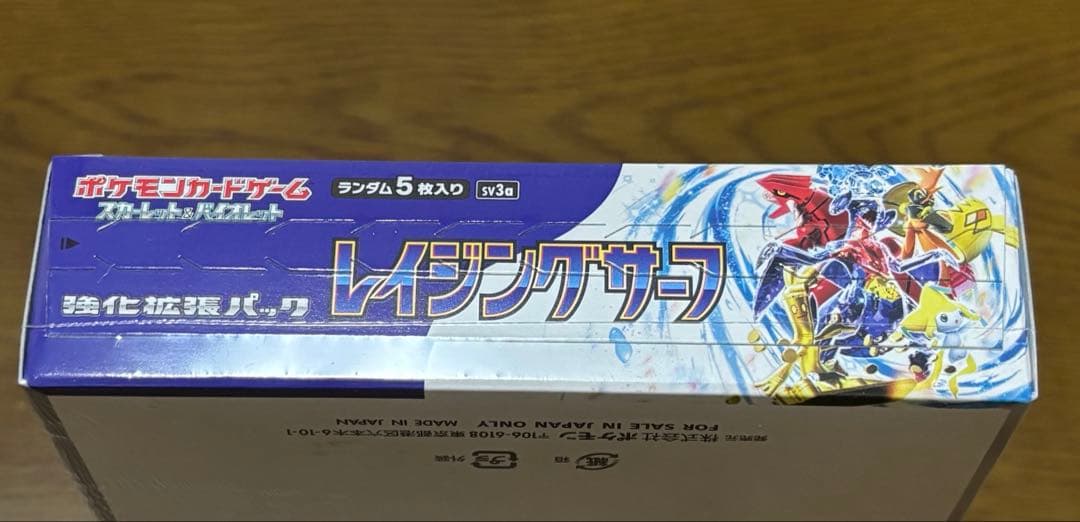 レイジングサーフ新品未開封box シュリンク付き