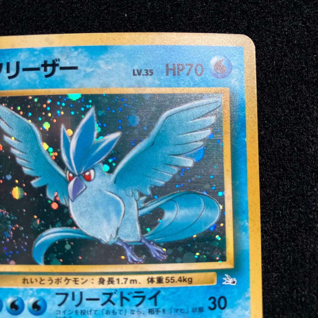 美品　旧裏　ポケモンカード　フリーザー　渦巻ホロ　151