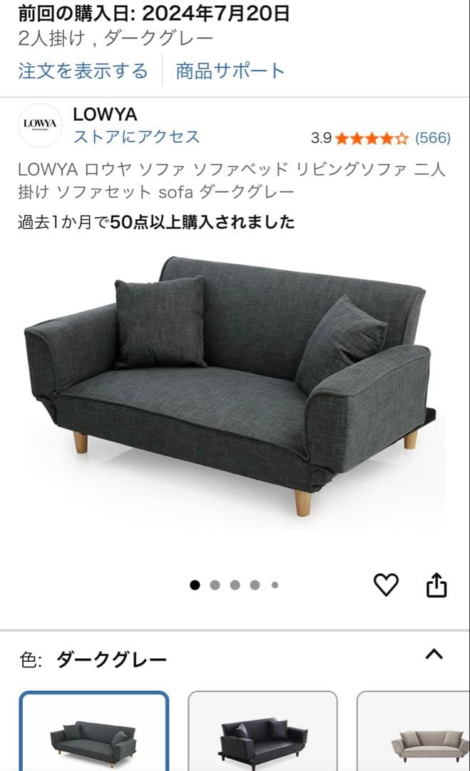 LOWYA ダークグレー 2人掛けソファ