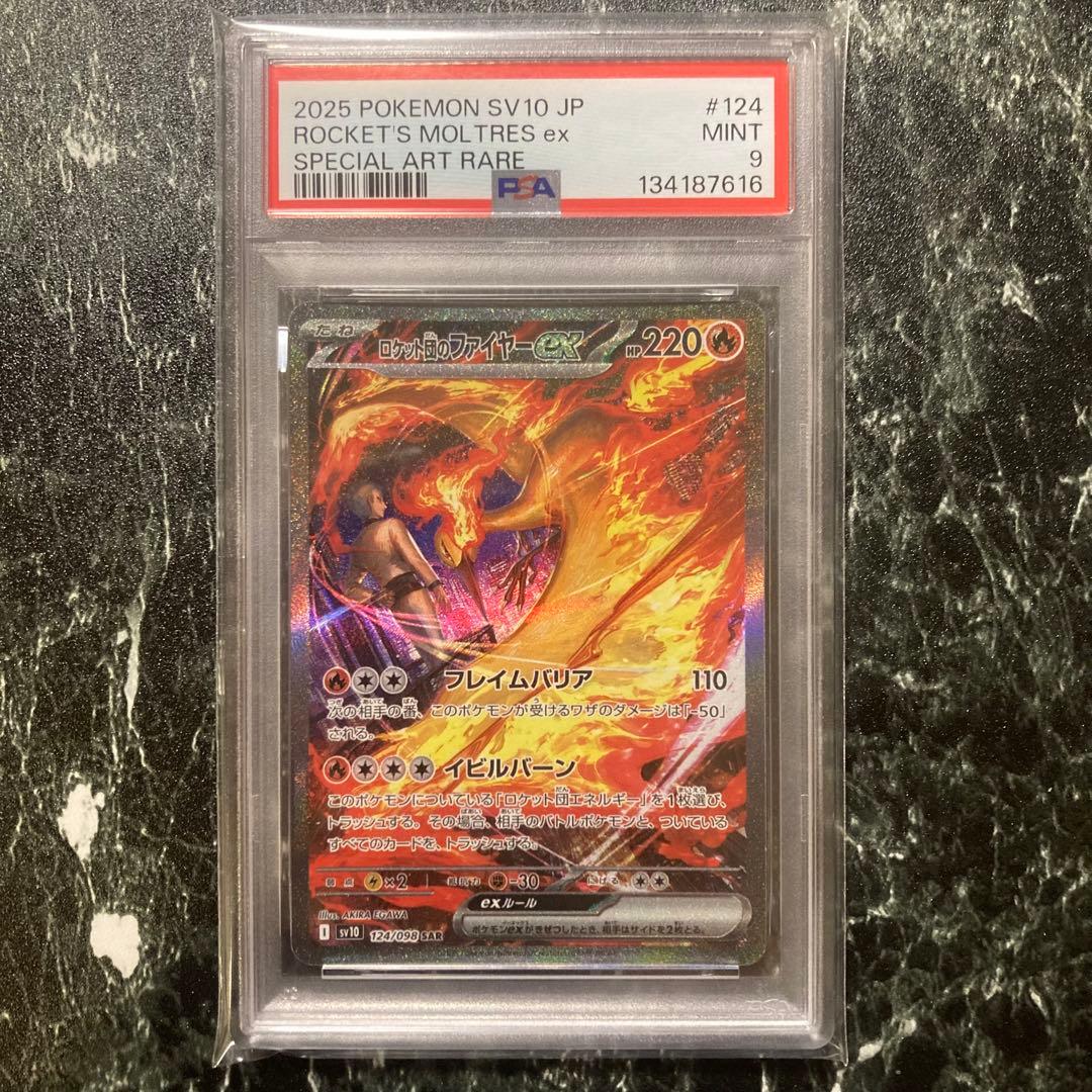 【PSA9】ロケット団のファイヤー ex SAR ロケット団の栄光