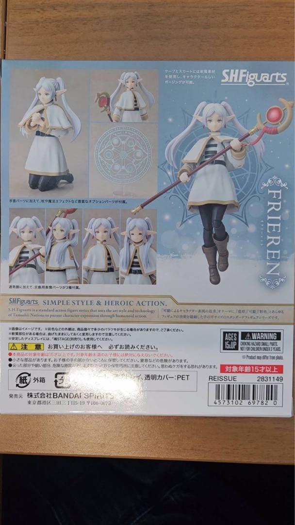 S.H.フィギュアーツ 葬送のフリーレン フリーレン