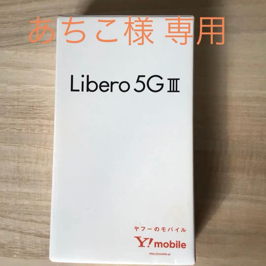 新品 未使用 Libero 5G III パープル