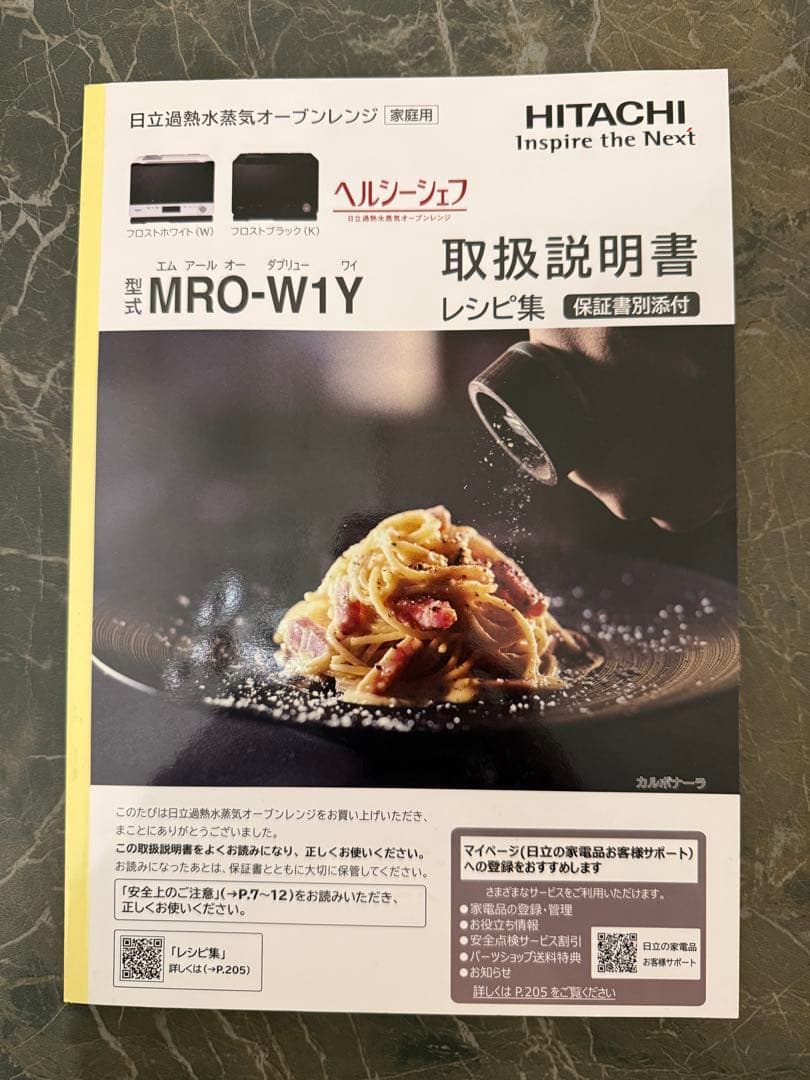 HITACHI MRO-W1 オーブンレンジ ブラック　説明書あり
