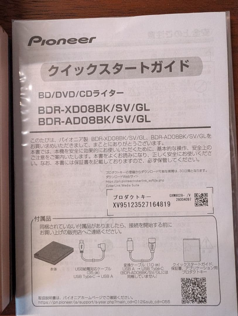 パイオニア・ブルーレイ DVD CDディスクドライブ