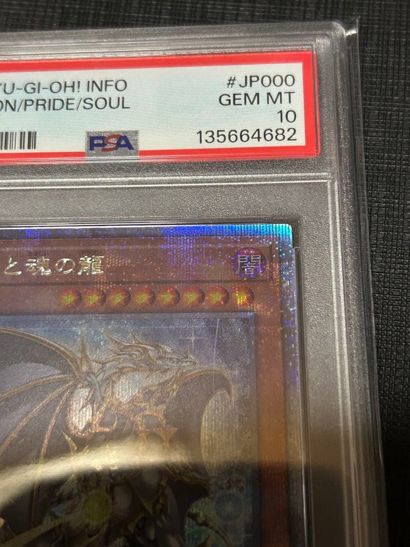 誇りと魂の龍 25th PSA10