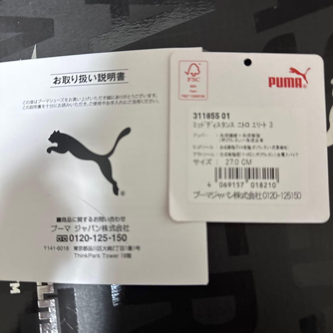 プーマ ミッドディスタンス ニトロ エリート 3 27