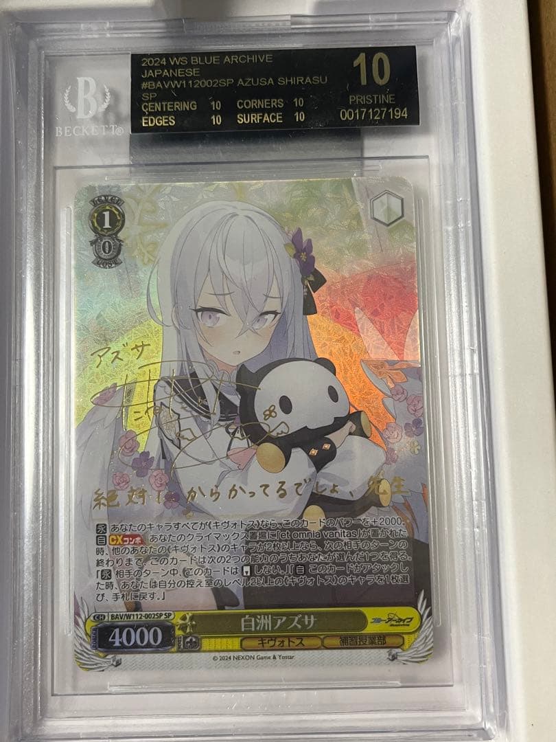 BGS10 ブラックラベル 白洲アズサ SP サイン ブルーアーカイブ ヴァイ~