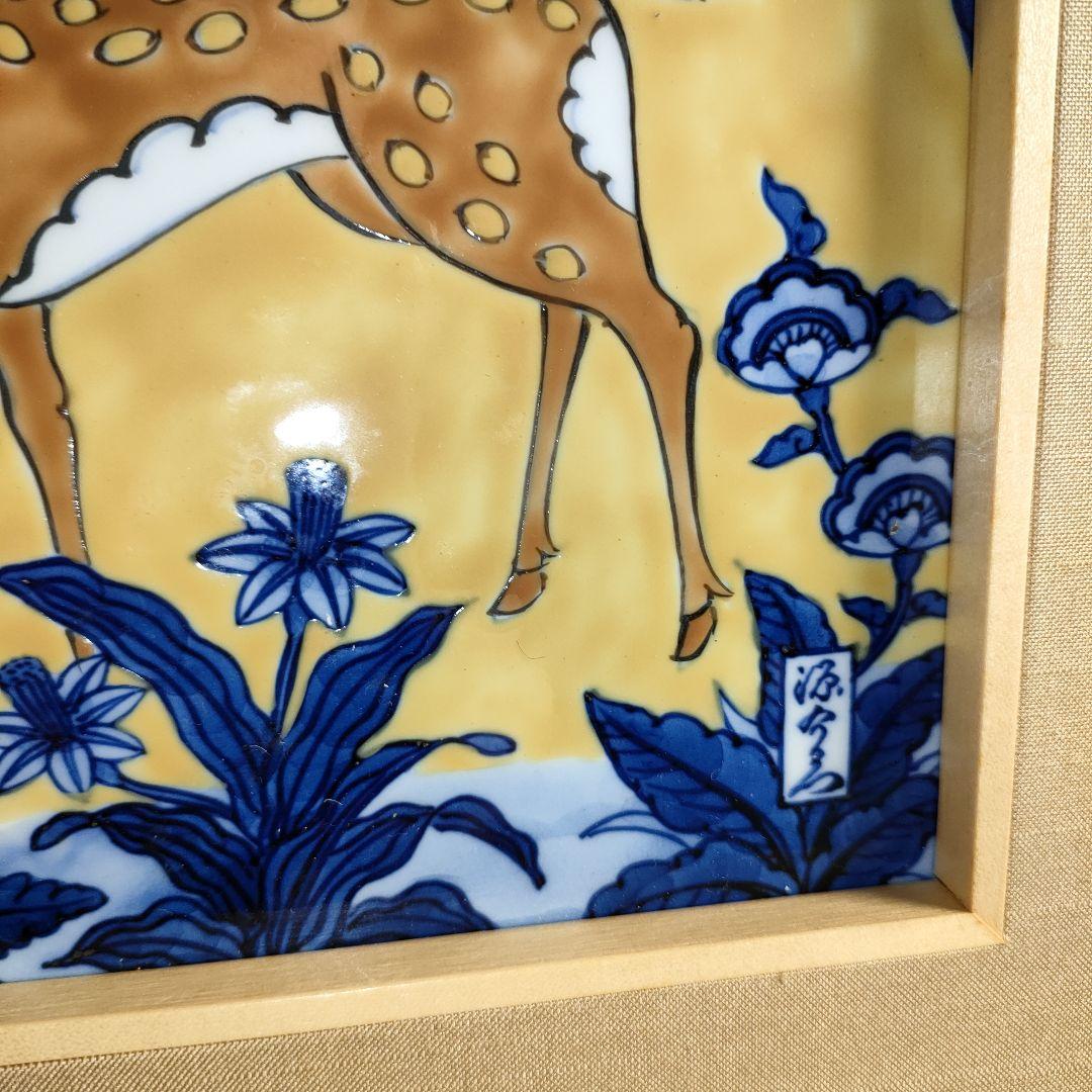 A1308-8/源右衛門窯/色絵花草鹿文陶額/